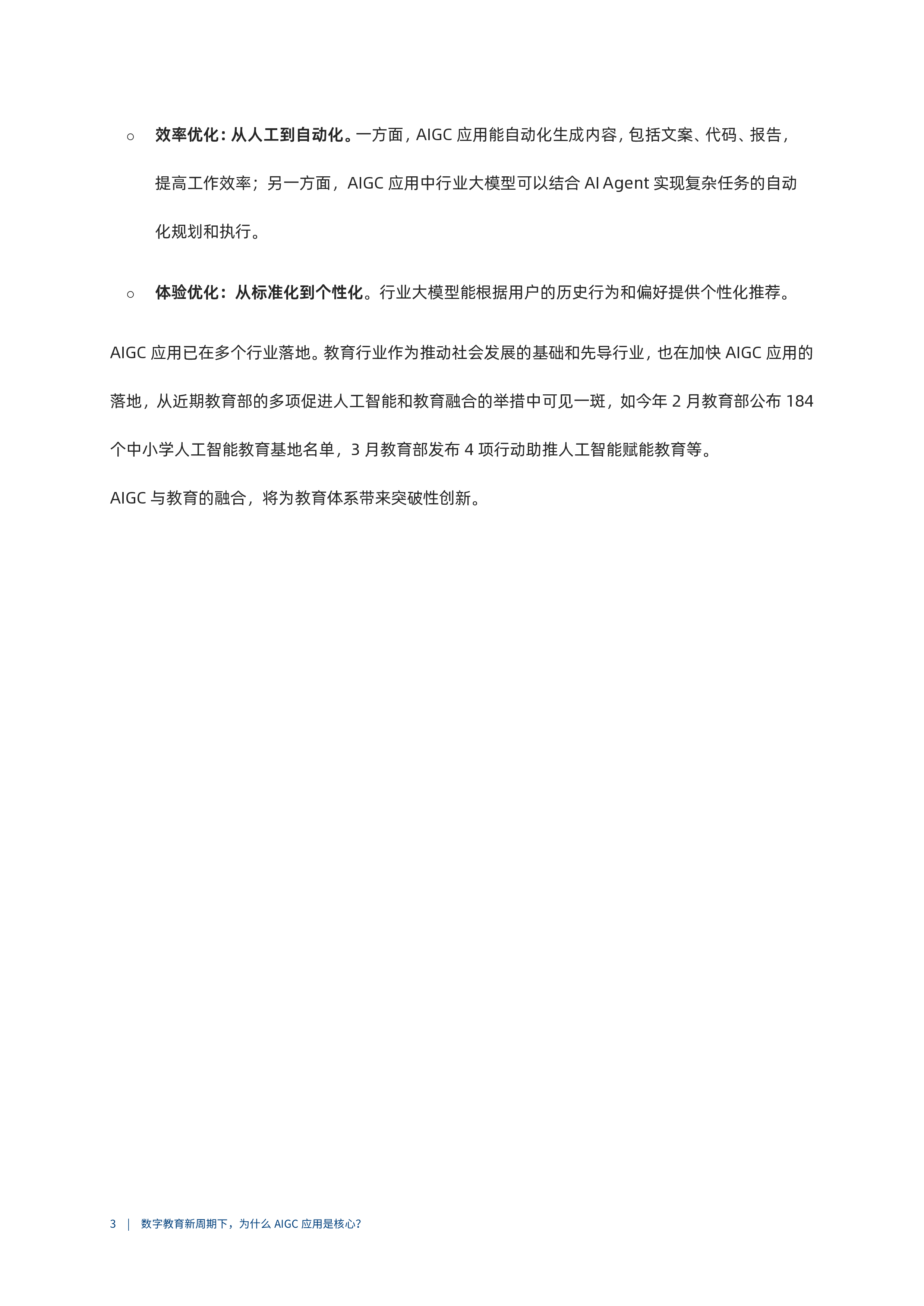 爱分析数字教育新周期下为什么AIGC应用是核心202422页